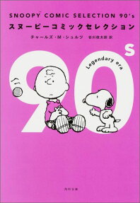 SNOOPY COMIC SELECTION 90's