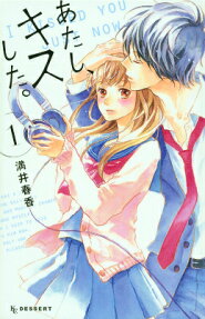 Atashi, Kiss Shita.