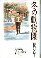A Zoo in Winter