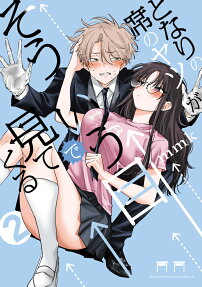 Tonari no Seki no Yatsu ga Sōiu Me de Mitekuru