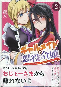 Gyaru Maid to Akuyaku Reijō