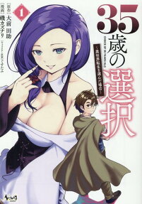 35-Sai no Sentaku: Isekai Tensei wo Eranda Baai