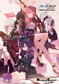ブルーアーカイブ電撃コミックアンソロジー = BLUE ARCHIVE DENGEKI COMIC ANTHOLOGY