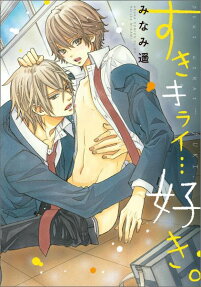 すきキライ…好き。