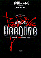 Beehive