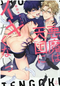 Akuma wa Tengoku ni Ikitakunai