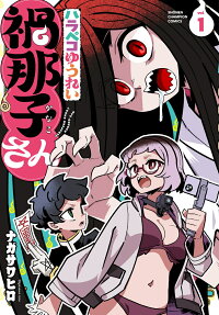 Harapeko Yuurei Kanako-san