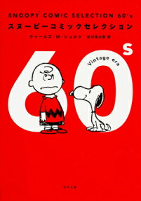 SNOOPY COMIC SELECTION 60's
