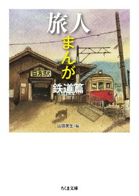 旅人まんが