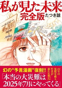 Watashi ga Mita Mirai