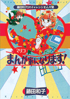 Mariko Mangaka ni Narimasu!