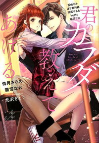 Kimi no Karada ni Oshieteageru Zetsurin Sensei Anthology