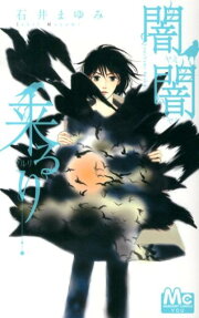 闇闇来るり