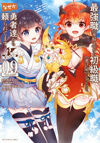Saikyou Shoku <Ryukishi> kara Shokyu Shoku <Hakobiya> ni Natta no ni, Naze ka Yushatachi kara Tayoraretemasu @comic