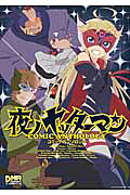 Yoru no Yatterman Comic Anthology