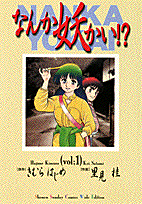 Nanka Youkai!?