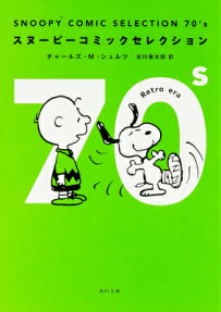 SNOOPY COMIC SELECTION 70's