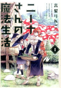Nina-san no Mahou Seikatsu