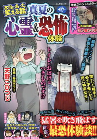 真夏の心霊&恐怖体験 : 本当にあった笑える話