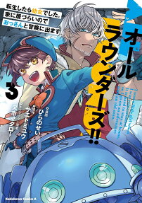 オールラウンダーズ!!