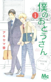 Boku no Otou-san