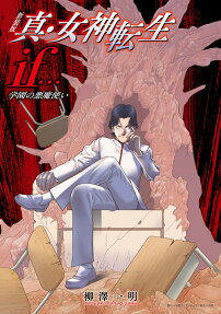 Shin Megami Tensei: If... - Gakuen no Akuma Tsukai