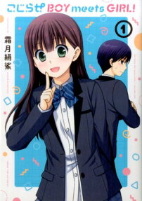 Kojirase Boy Meets Girl!
