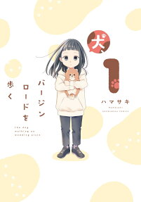 犬、バージンロードを歩く