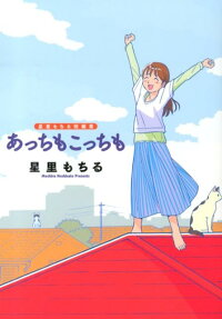 あっちもこっちも