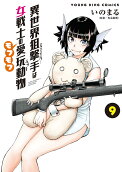 Vol. 9