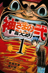 As the Gods Will: The Second Series