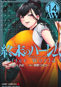 終末のハーレム = world's end harem