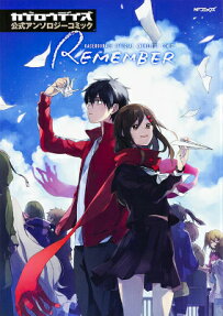 カゲロウデイズ公式アンソロジーコミック-REMEMBER-