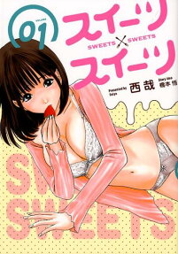 スイーツスイーツ
