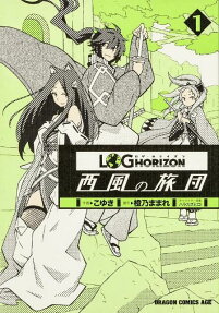 Log Horizon: The West Wind Brigade