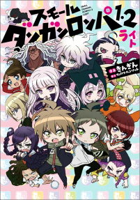 Small Danganronpa 1 & 2 Light