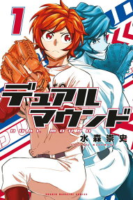 デュアルマウンド = DUAL MOUND