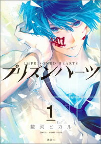 Prison Hearts
