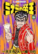 Vol. 8