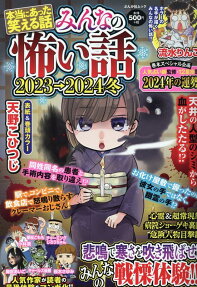 みんなの怖い話 : 本当にあった笑える話.