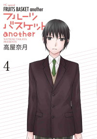 フルーツバスケットanother = FRUITS BASKET another