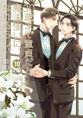 Vol. 10