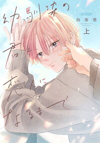 Osananajimi no Kimi to Koibito ni Naru made