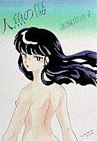 Mermaid Saga