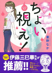 ちょい視え!