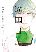 第9卷