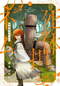 Nemu the Corpse Bearer