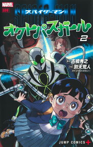 Spider-Man: Octo-Girl