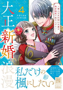 大正新婚浪漫