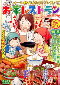 お家レストラン